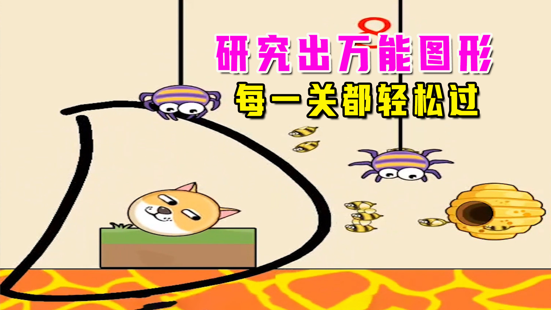画线拯救，研究出万能图形月亮，每一关卡都能轻松通关#全民烧脑新版#手机游戏