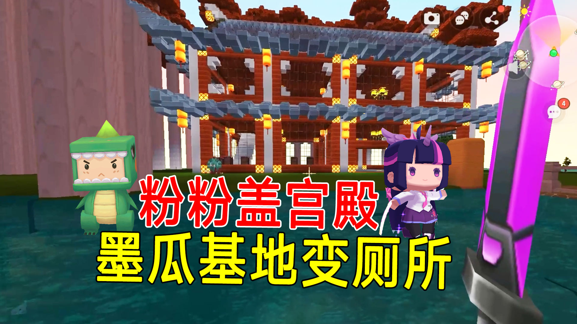 荒岛新生存67：粉粉盖的宫殿，墨渊地瓜兄妹的基地变成厕所#迷你世界#沙盒游戏