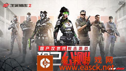 《生死狙击2》7月21日结束Steam第一个体验阶段发布