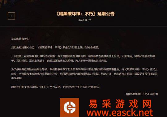 《暗黑破坏神:不朽》国服7月25日上线