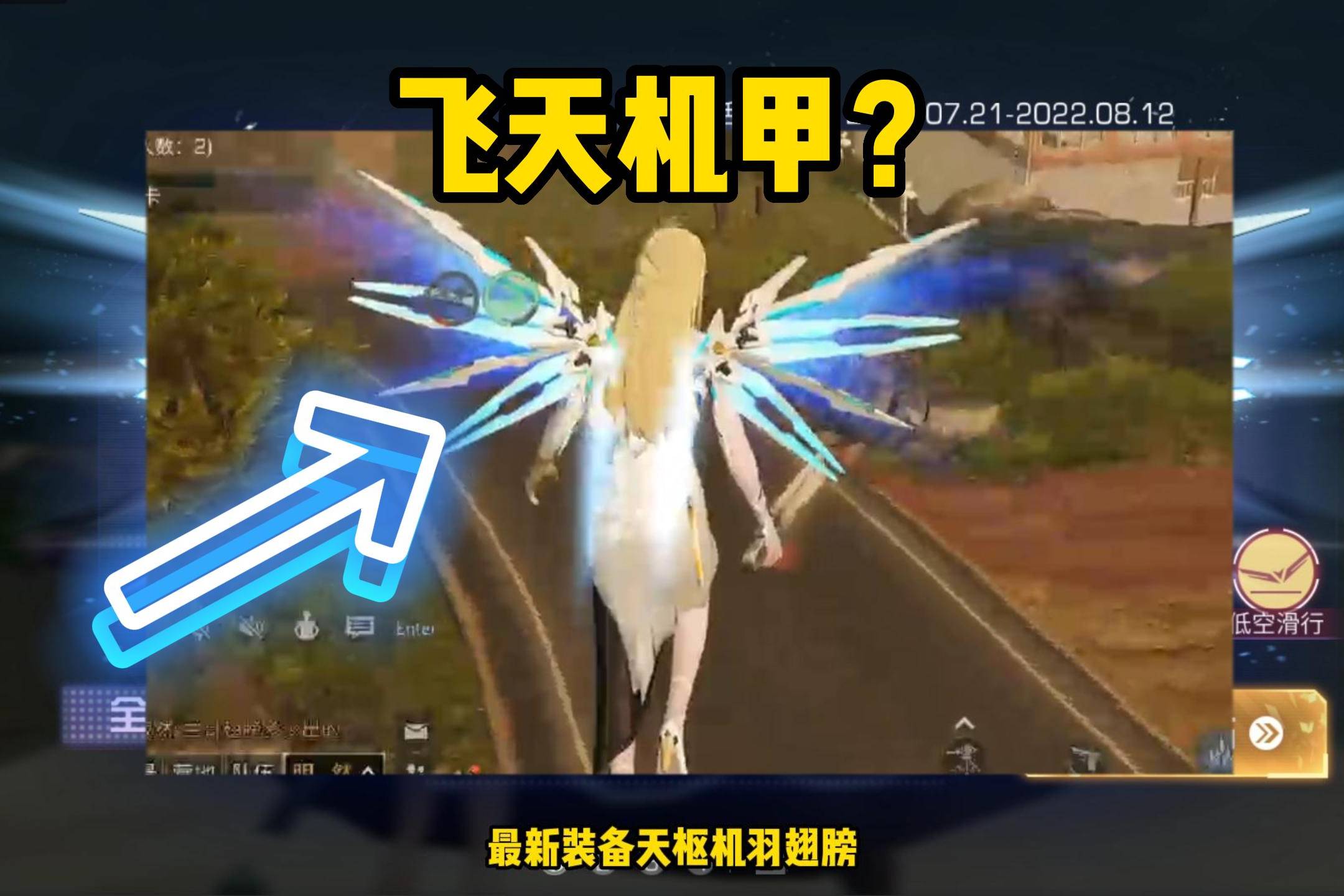 明日之后：喷气背包被淘汰？策划推出飞天翅膀！玩家装备越发离谱