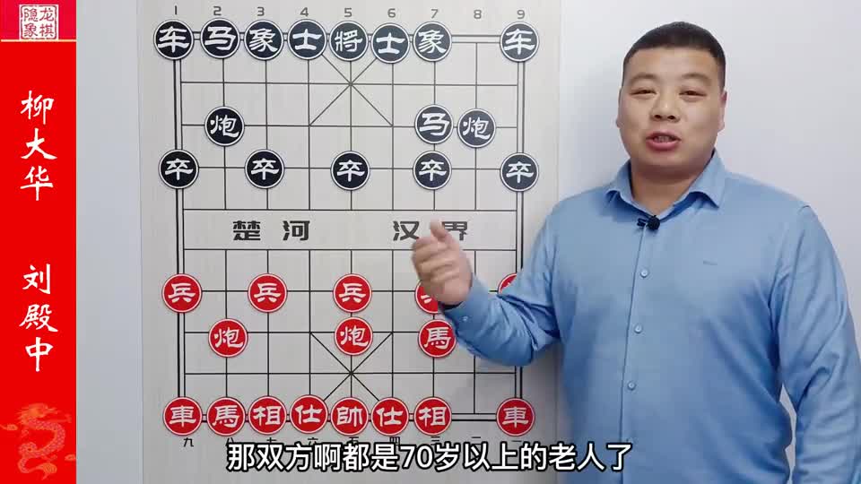 柳大华遭遇完美的五七炮，17回合直接认输，马踏千军太凶残