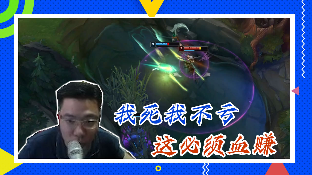 英雄联盟大司马：我死我不亏，这必须血赚