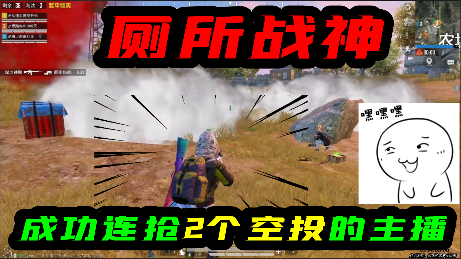 和平精英：成功连抢2个空投的主播！居然在厕所被人打死了！#和平精英#吃鸡