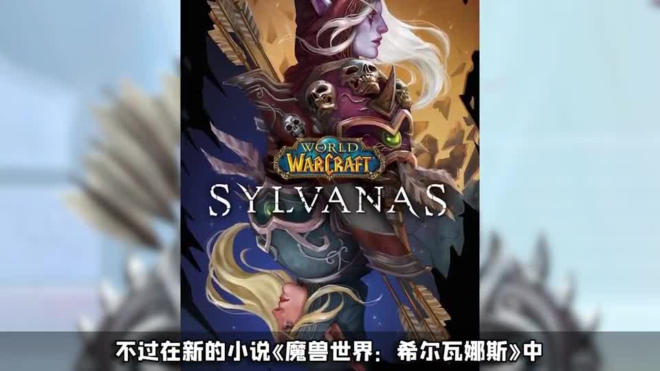 魔兽世界安度因拒绝离开暗影界，进入噬渊找希尔瓦娜斯？