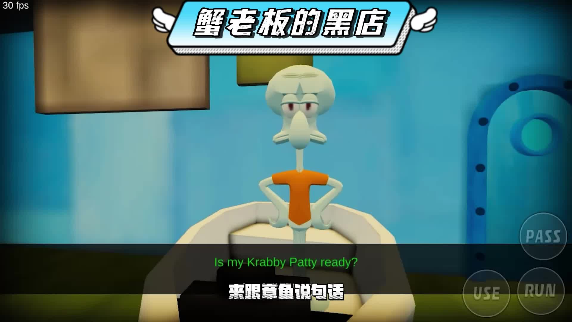 蟹堡的游戏时间，蟹老板的黑店，海绵宝宝追逐小游戏