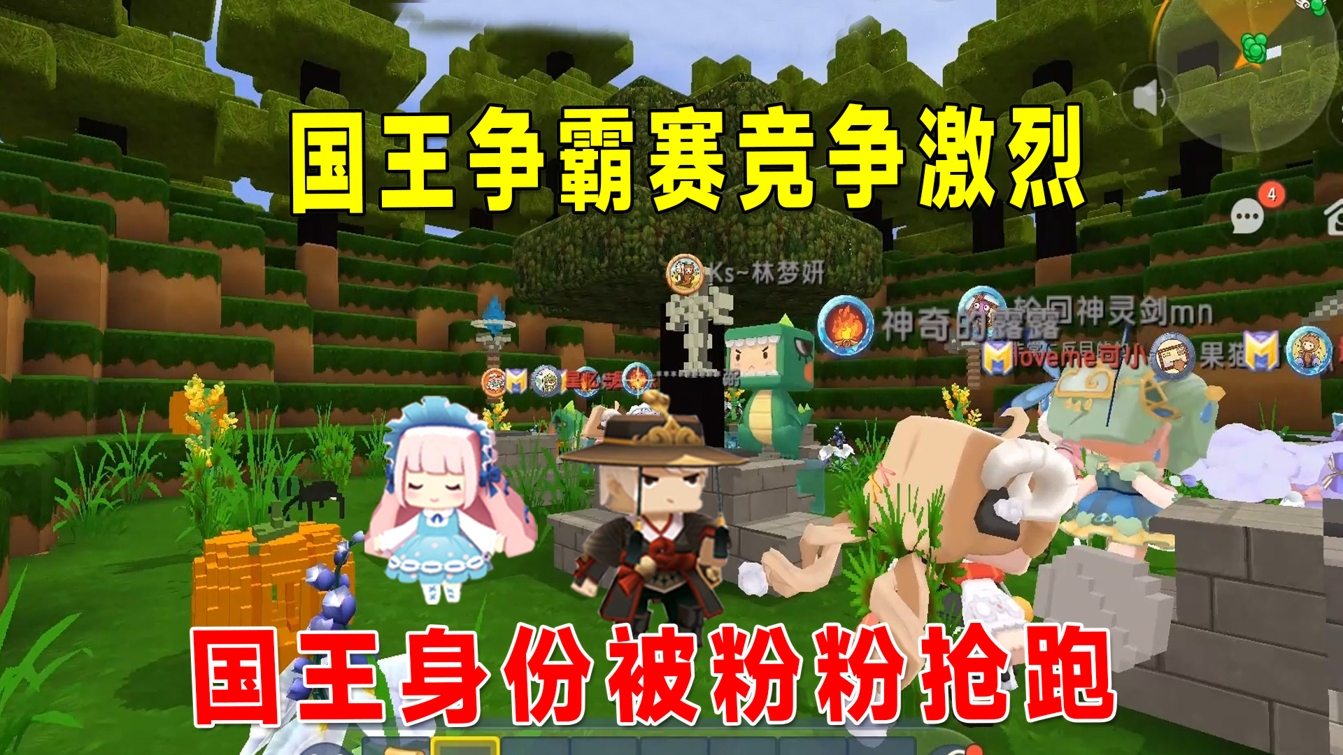迷你世界：争夺国王身份！虎妹子说谎话，国王身份被粉丝抢跑了#迷你世界