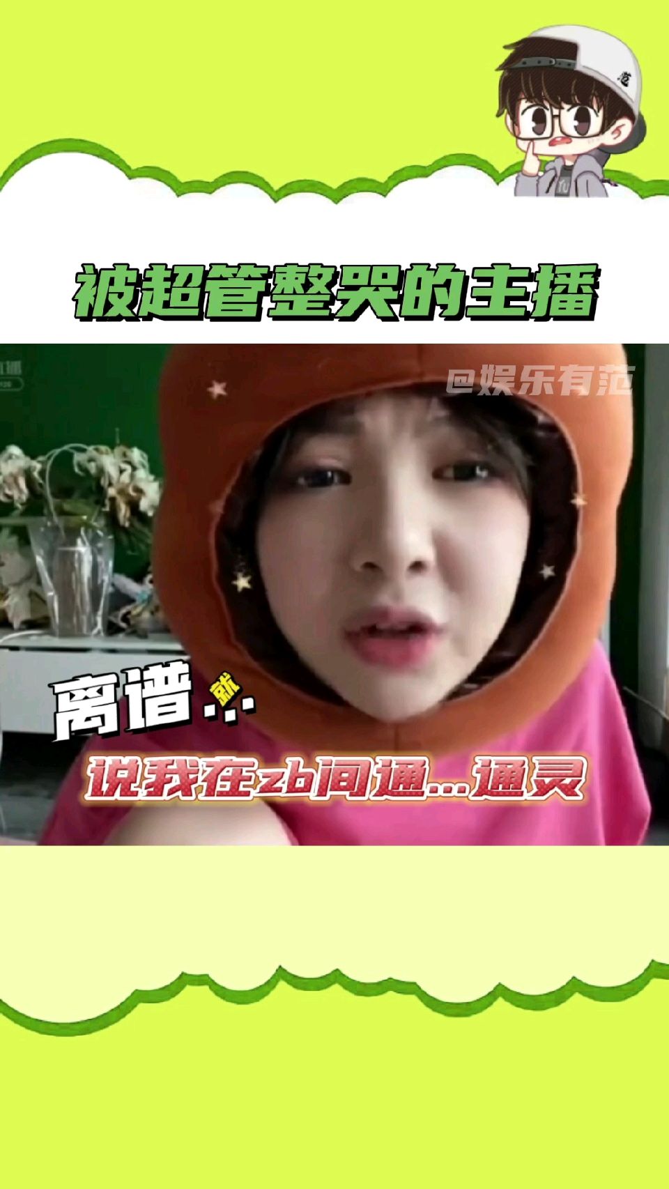 #万元奖金争夺赛#主播被超管盯上能有多崩溃！最后一秒，真的蚌埠住了！