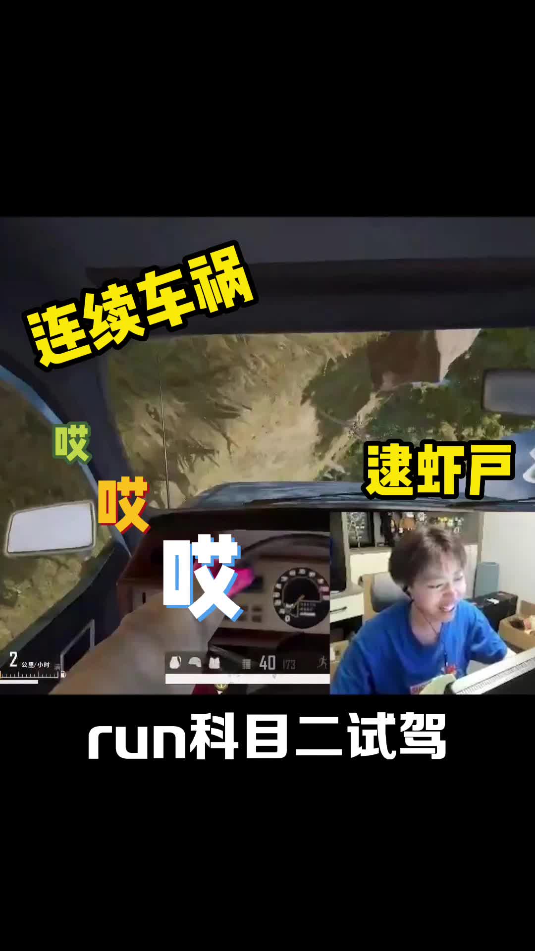 试驾科目二！#running