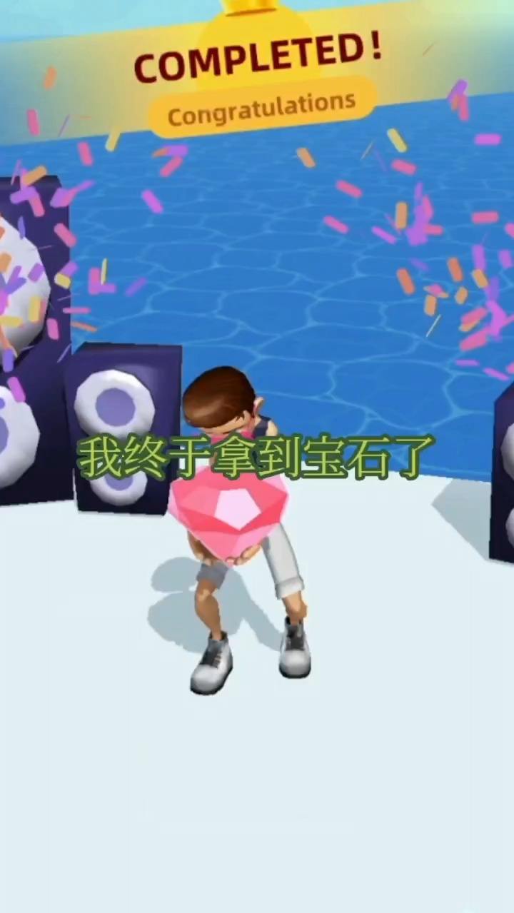 我终于拿到钻石了