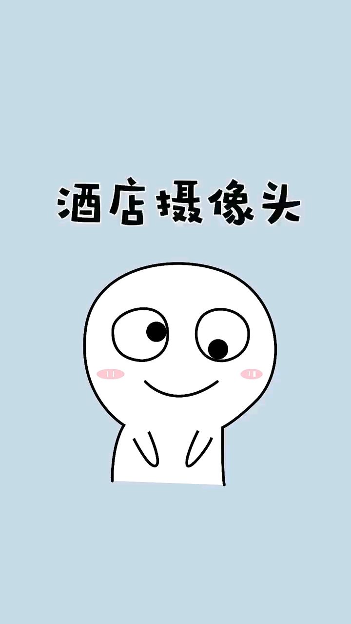 检查针孔摄像头，一招就够！