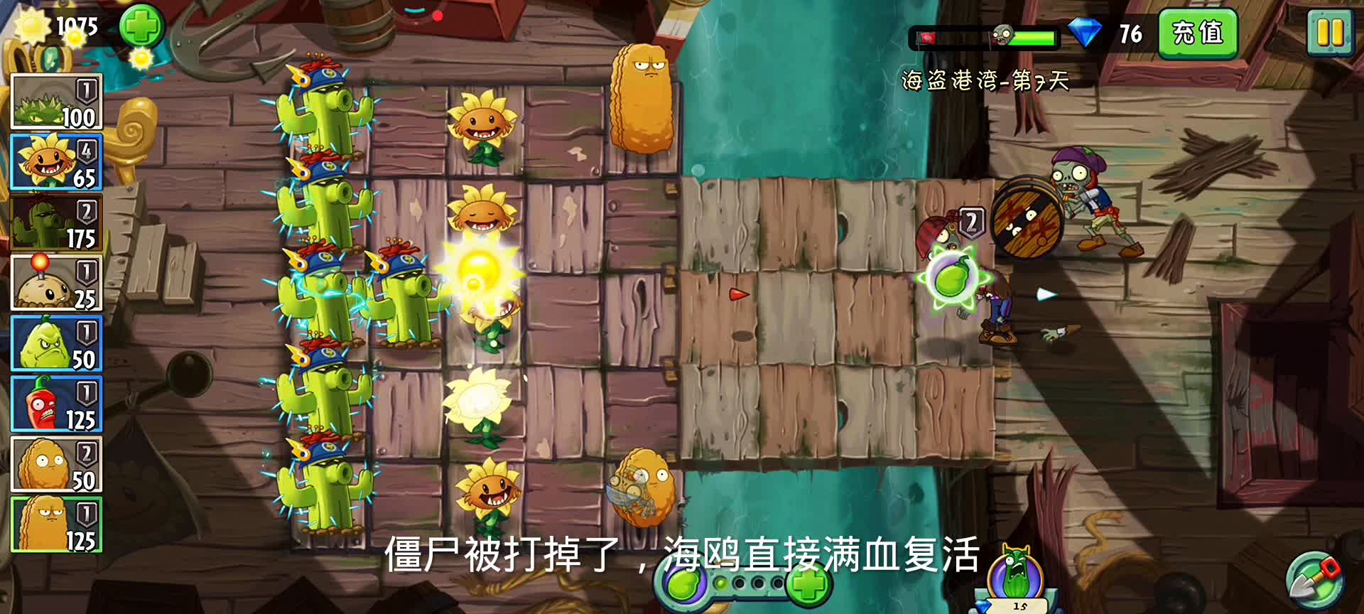 植物大战僵尸2，海盗港湾7