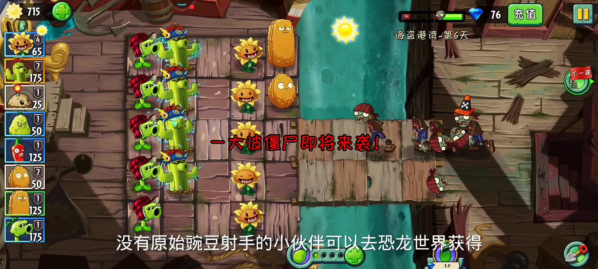 植物大战僵尸2，海盗港湾6