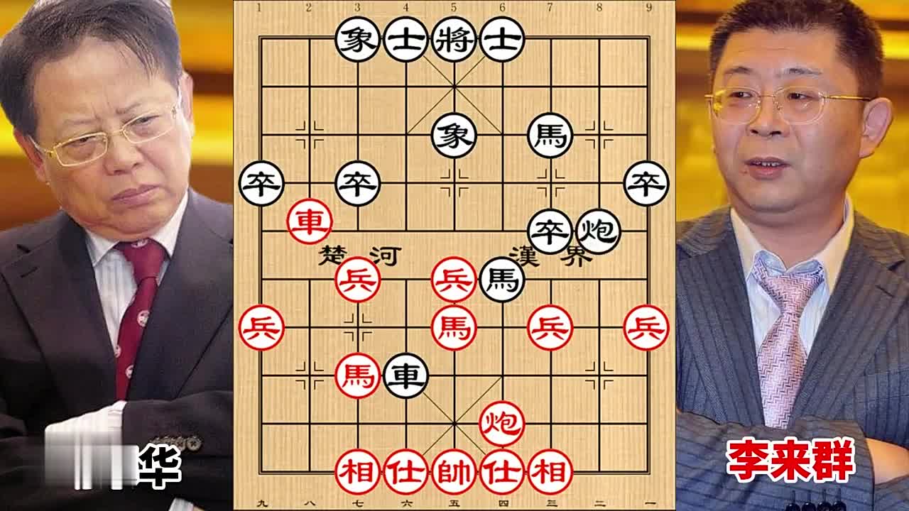神算子李来群开局不到10回合竟敢连弃两个大子，对手可是胡荣华啊