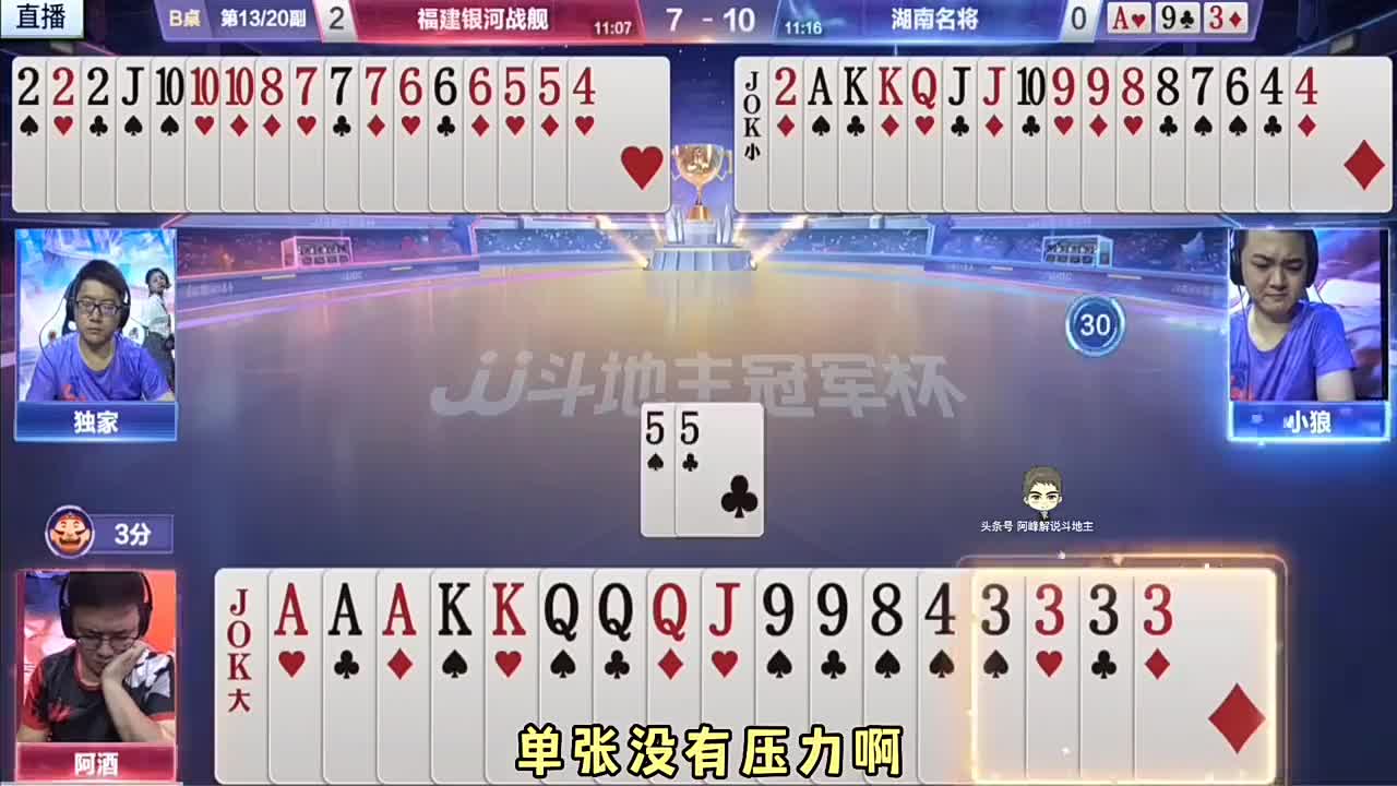 阿酒半决赛三副封神局，教科书式行牌挺进决赛，非常值得我们学习