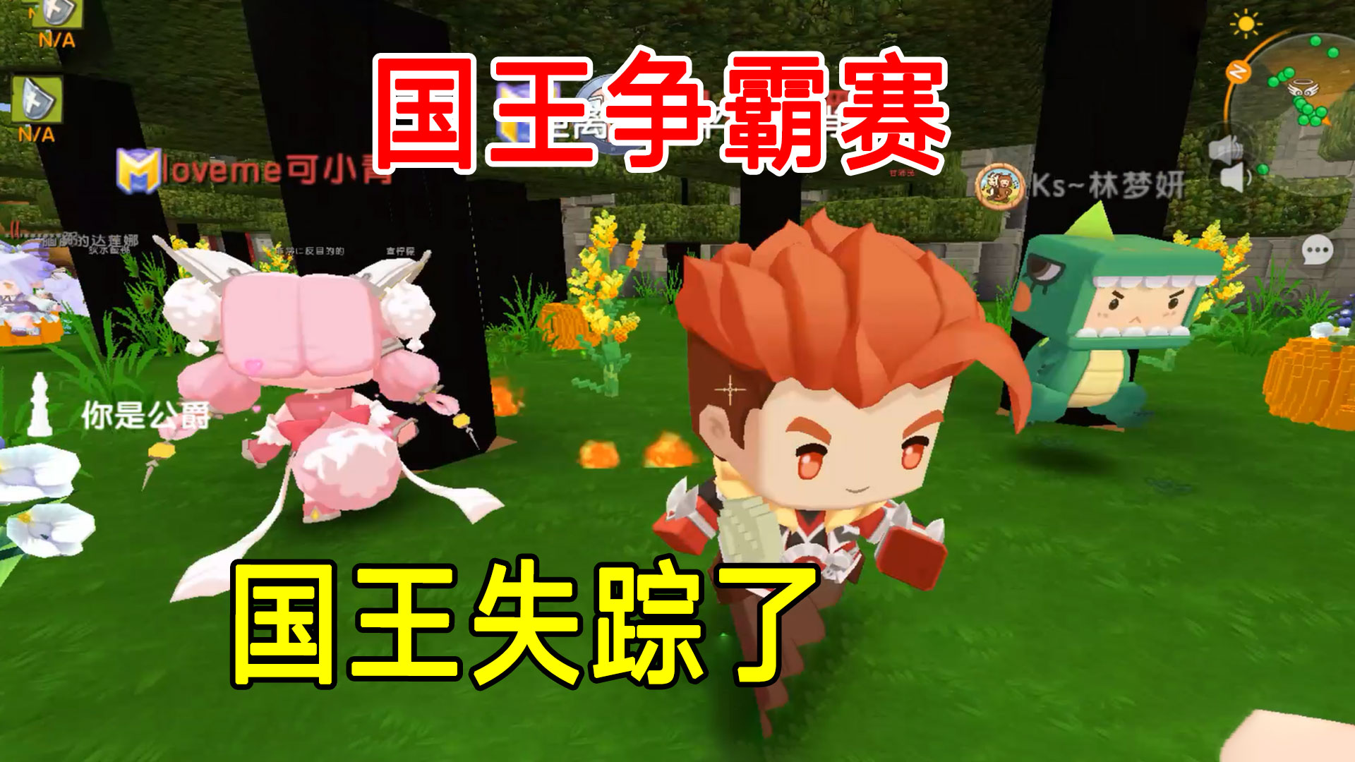 迷你世界：国王失踪了，有没有这种可能，国王已经退出了房间#迷你世界#沙盒游戏