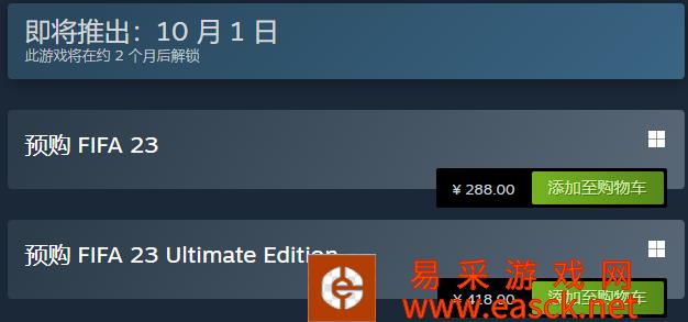 fifa23什么时候发售 2022年10月1日推出