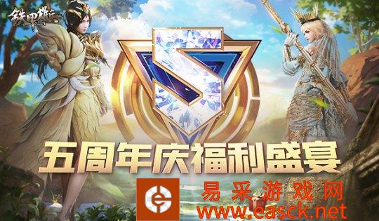 铁甲雄兵五周年庆典今日开幕 四项活动大量福利