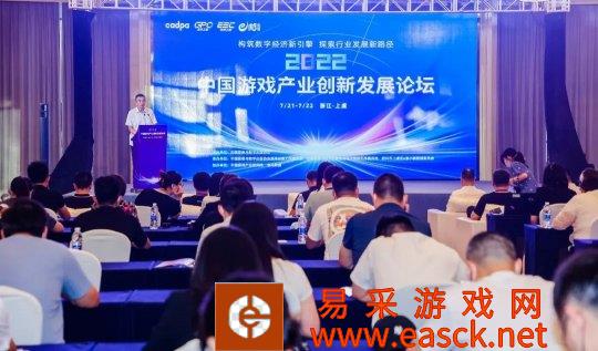 2022年中国游戏产业创新发展论坛成功举办