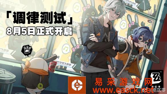 游戏首次“调律测试”(删档)8月5日开始招聘