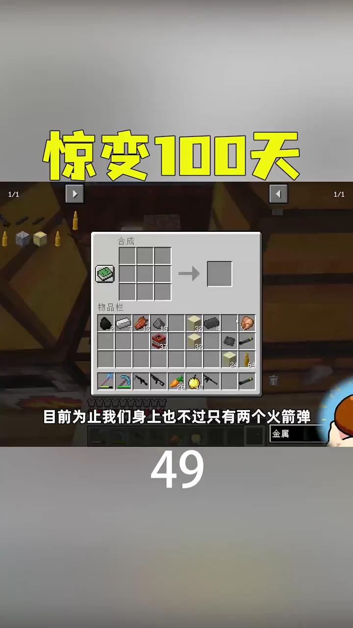 惊变100天！火箭筒它来了