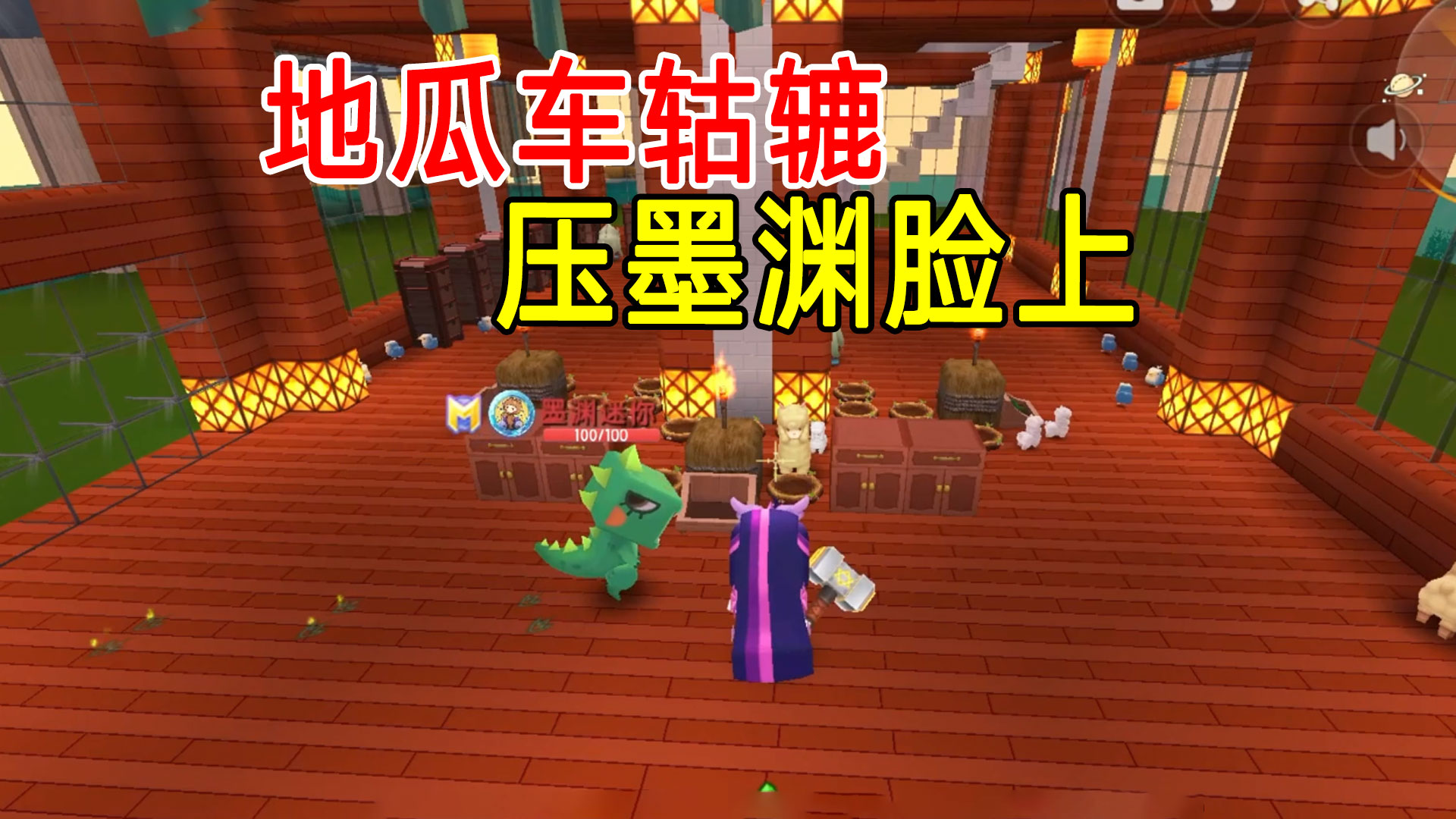 荒岛新生存69：地瓜给小羊驼找朋友，车轱辘都压墨渊脸上了#迷你世界#沙盒游戏