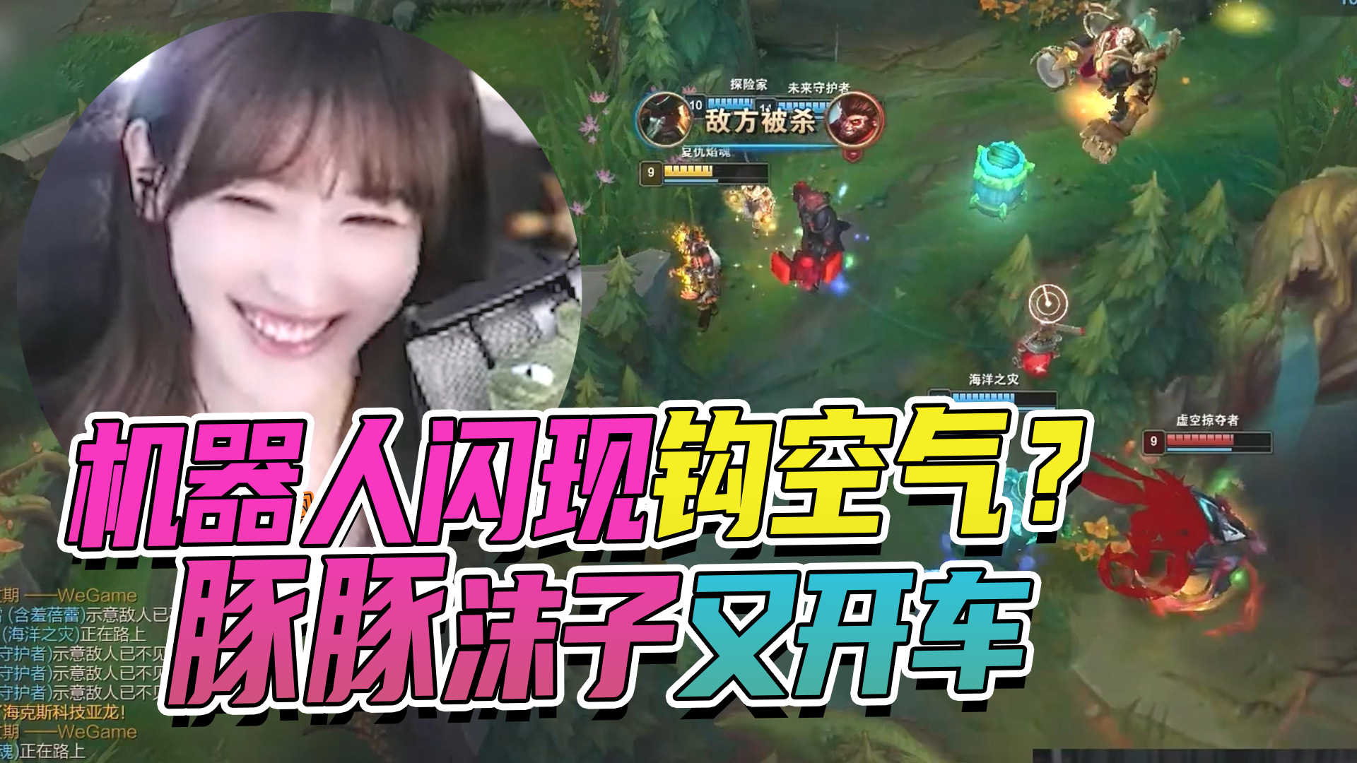 机器人闪现钩空气？豚豚沫子又开车#幽默短剧