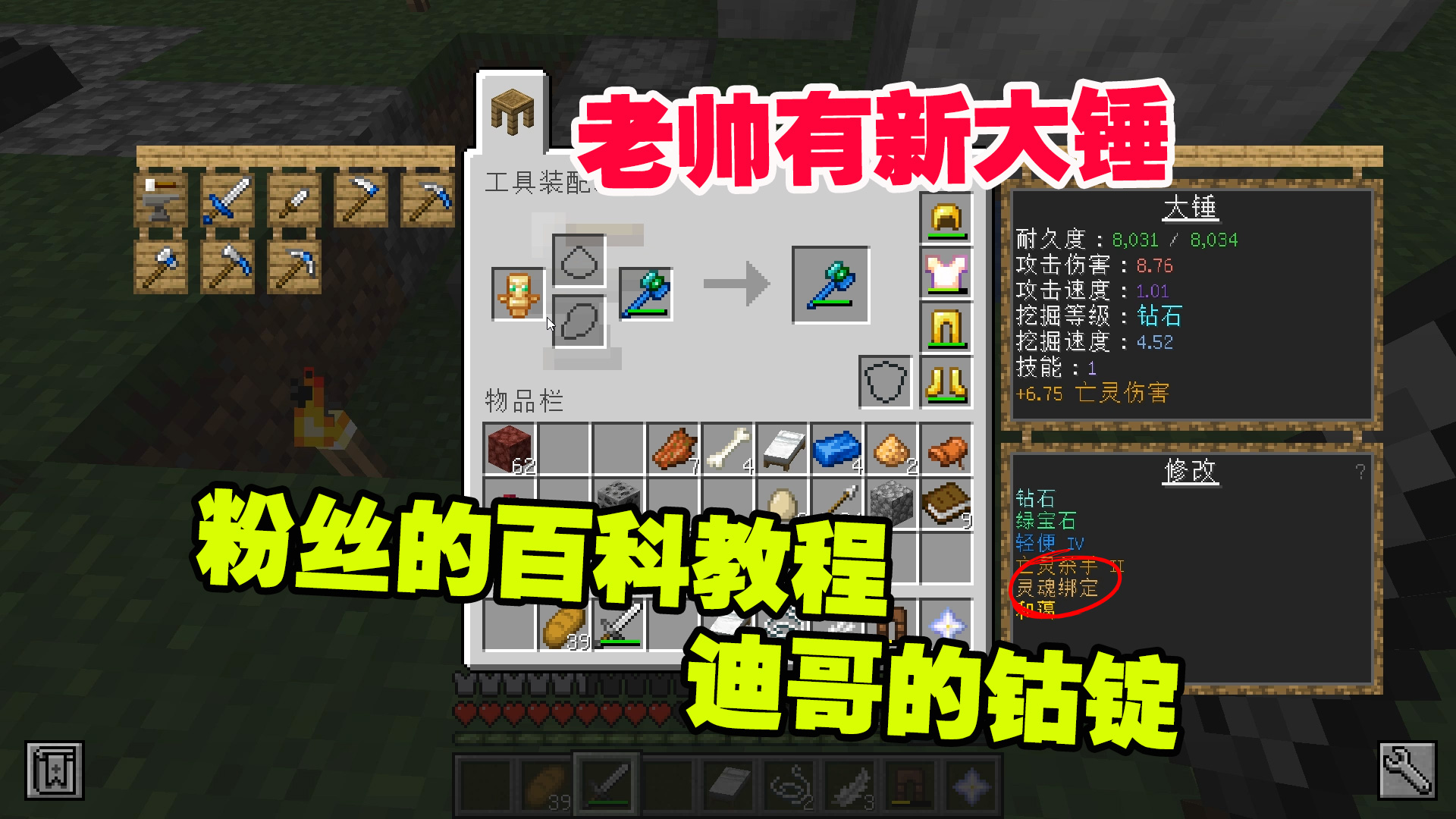 我的世界匠魂29：粉丝的百科教程和迪哥的钴锭，让老帅有新大锤#沙盒游戏#生存模式