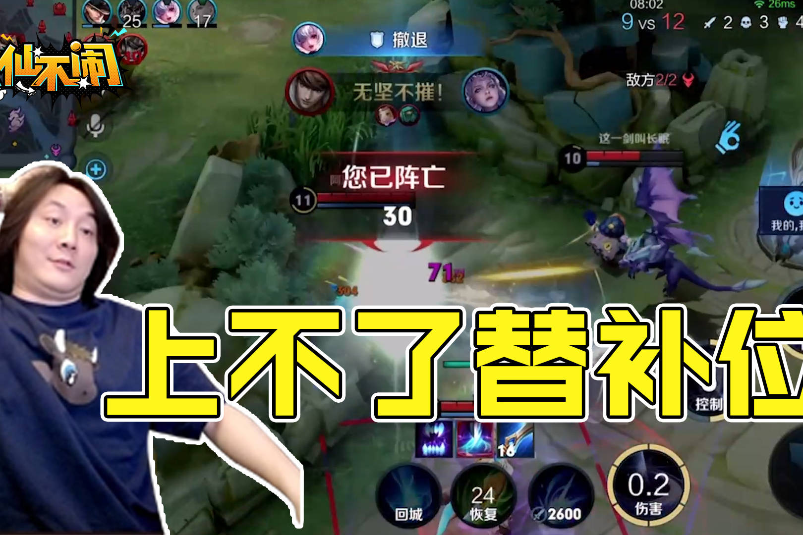 【大仙不闹】这露娜终究上不了替补位