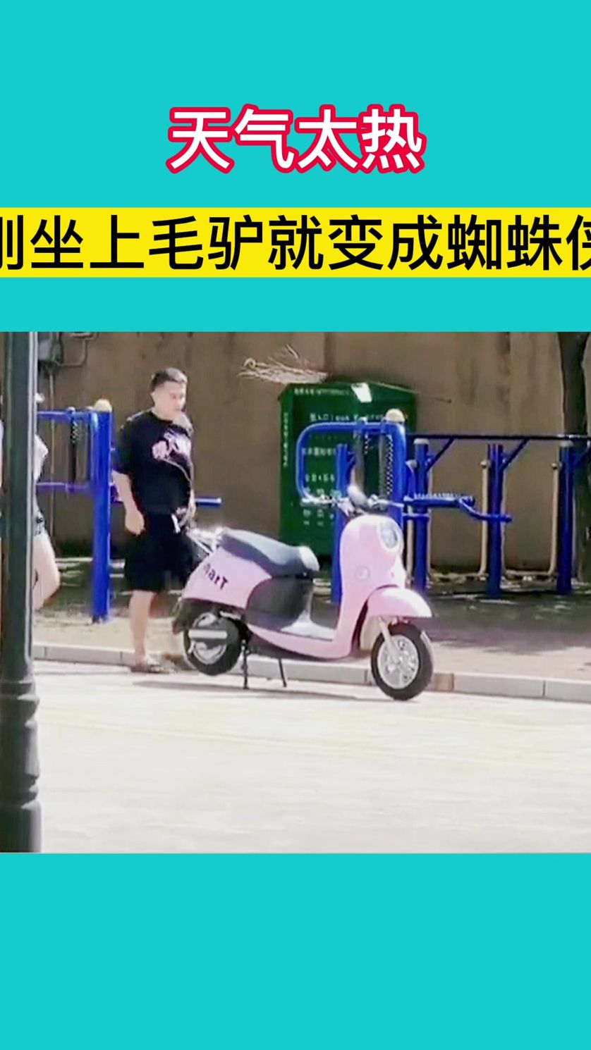 要不是天气这么热，我都不晓得我能跳那么高