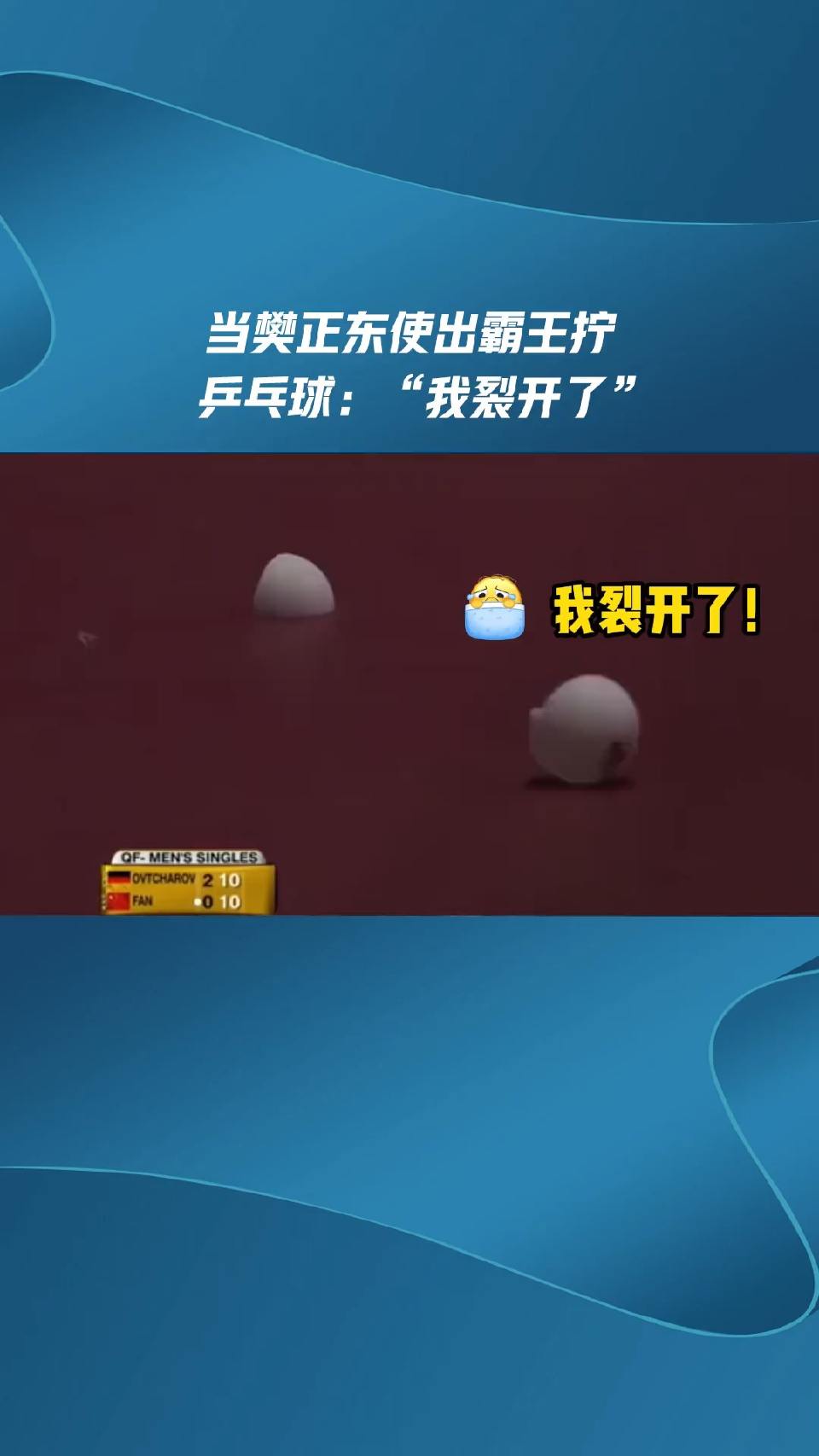 当表示：”我裂开了“
