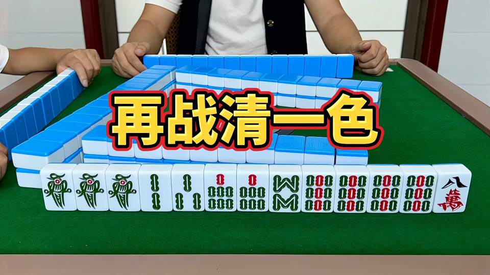 「麻将」天苍苍，野茫茫，四开四杠就是不一样