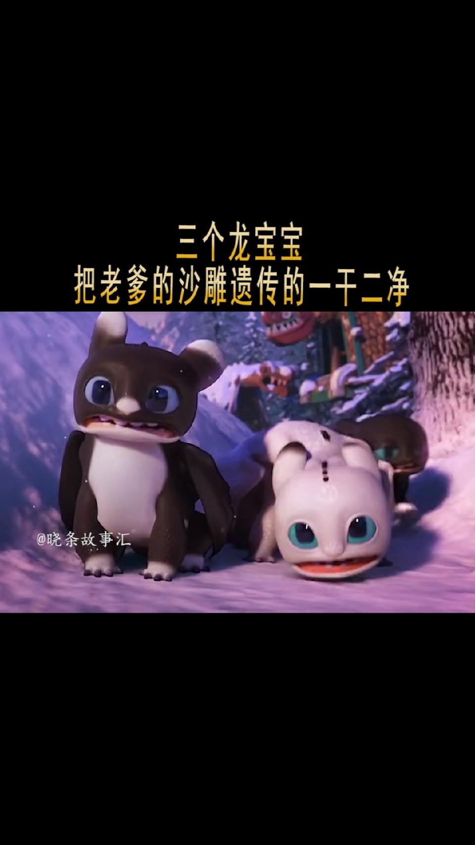 三个龙宝宝把老爹的沙雕遗传的一干二净