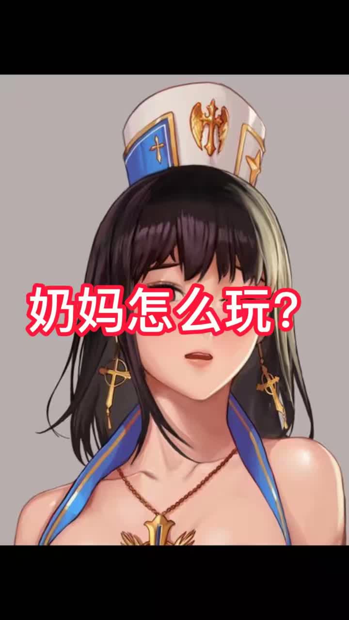 #地下城与勇士  #游戏  #奶妈玩法教学 