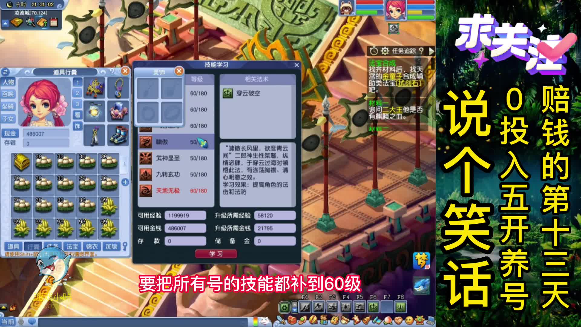 梦幻西游：五开养号第13天，如今限量还值得买吗？什么人适合买？