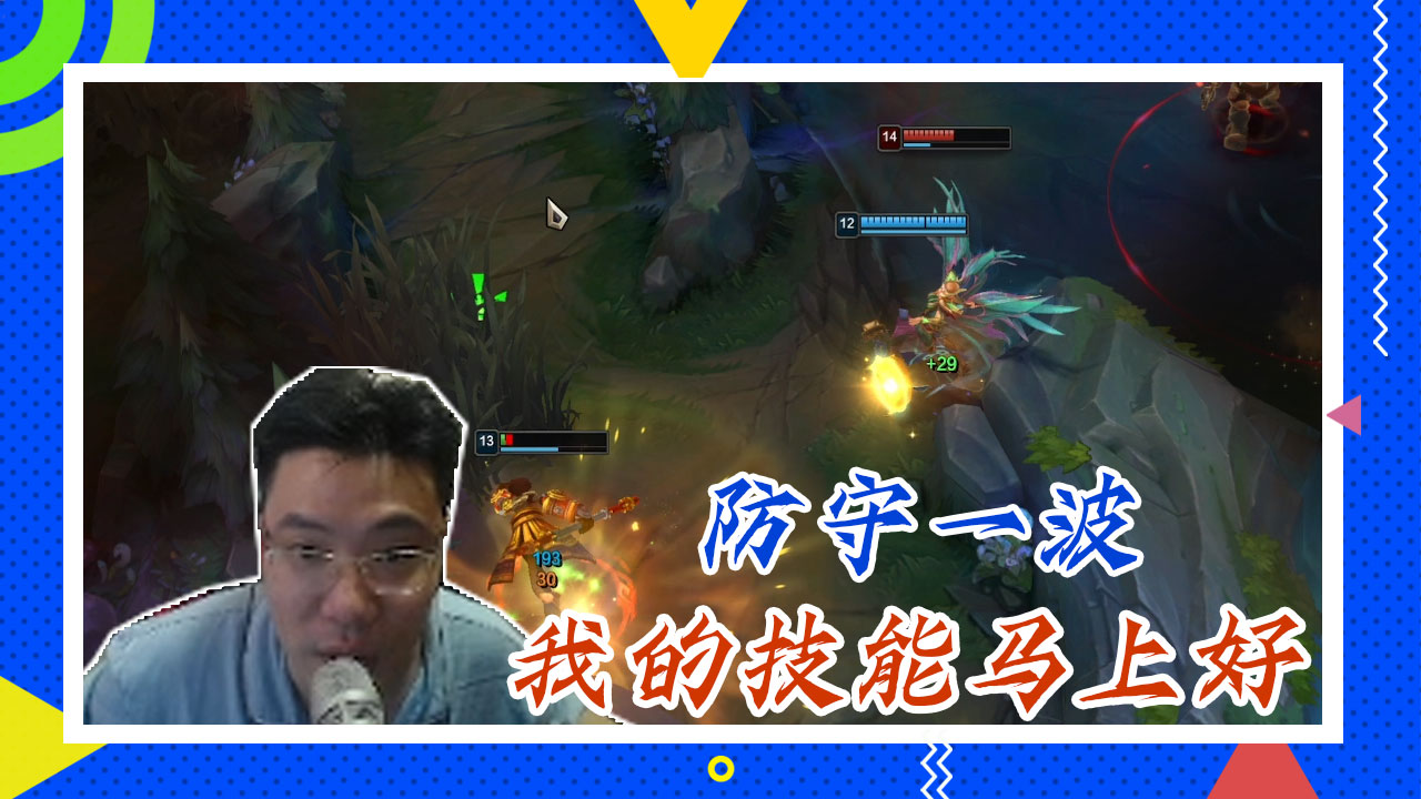 英雄联盟大司马：防守一波，我的技能马上好