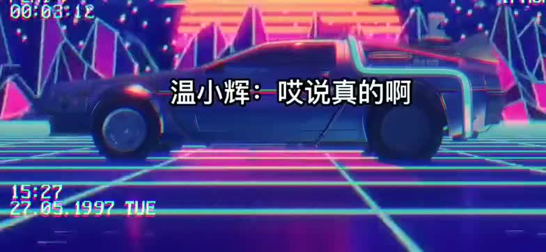 小辉把照片备份给我一张吧