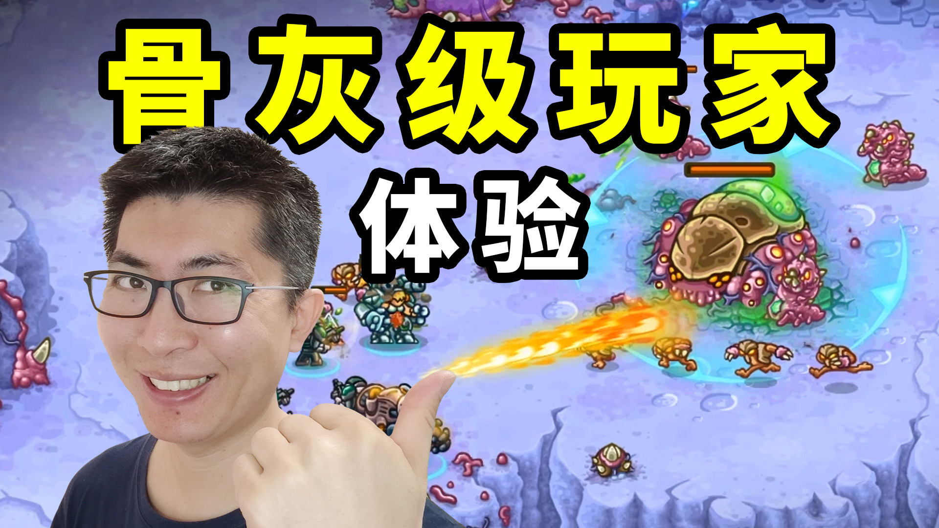 即时战略骨灰级玩家体验《钢铁战队》