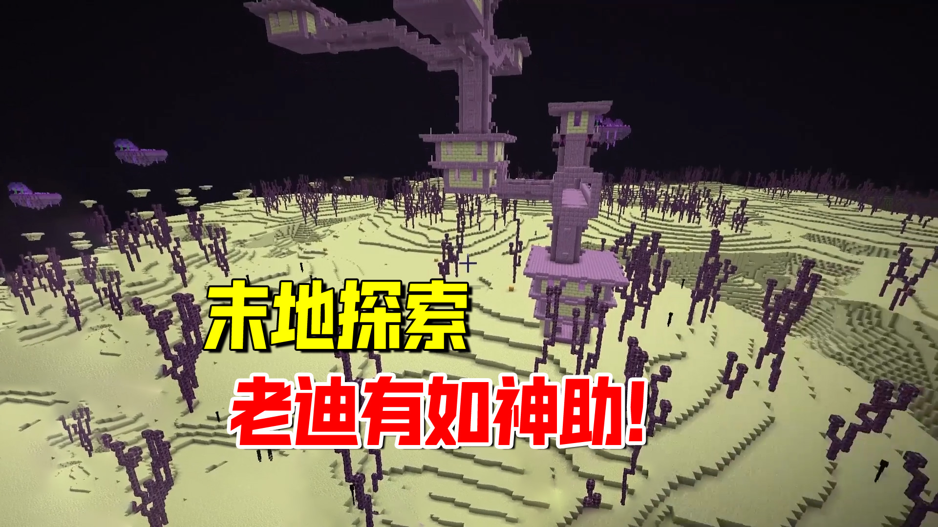 我的世界匠魂147：末地探索有如神助，潜影壳以及鞘翅都到手了#我的世界#匠魂模组