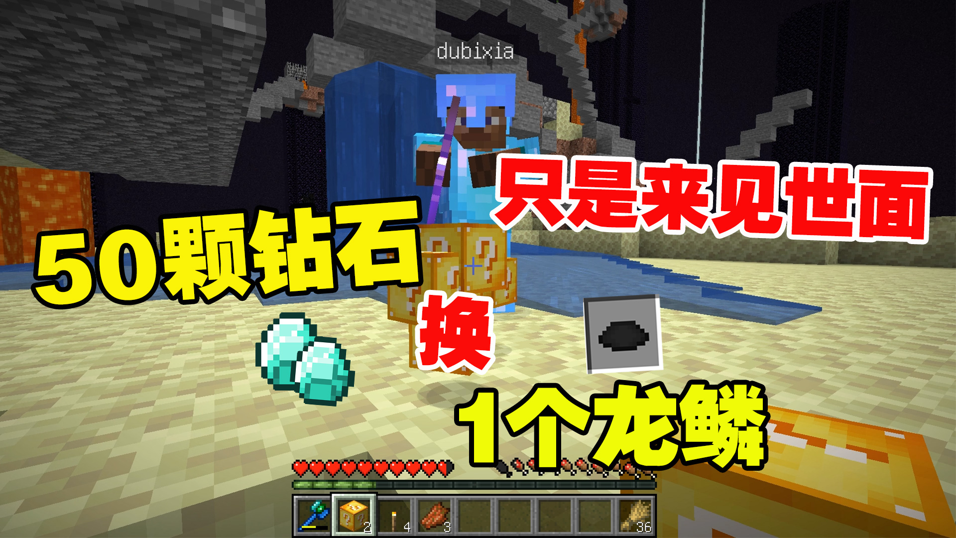我的世界匠魂32：老帅只是见世面！50颗钻石换1个龙鳞，有什么用#我的世界#匠魂模组