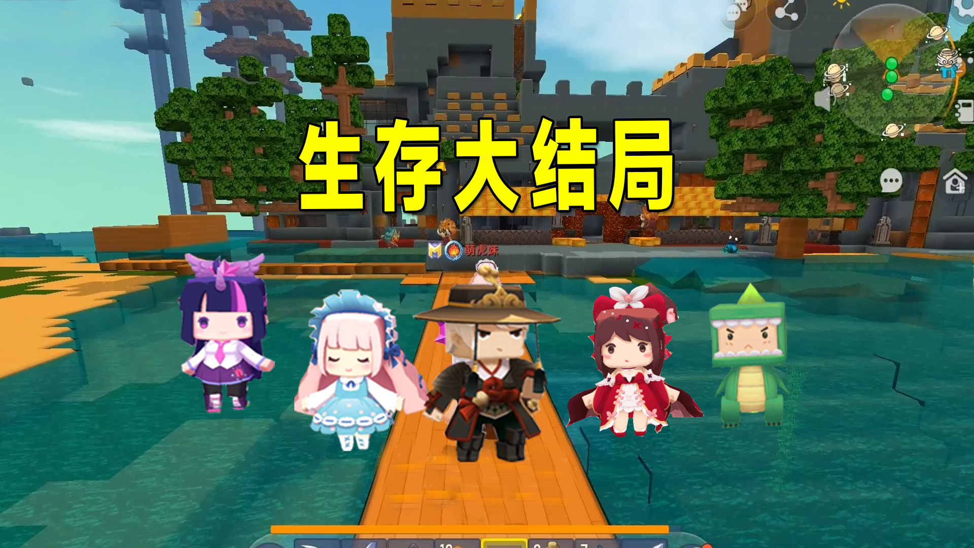 迷你新生存12：生存大结局！八哥和大家告别，期待下次的相逢#迷你世界