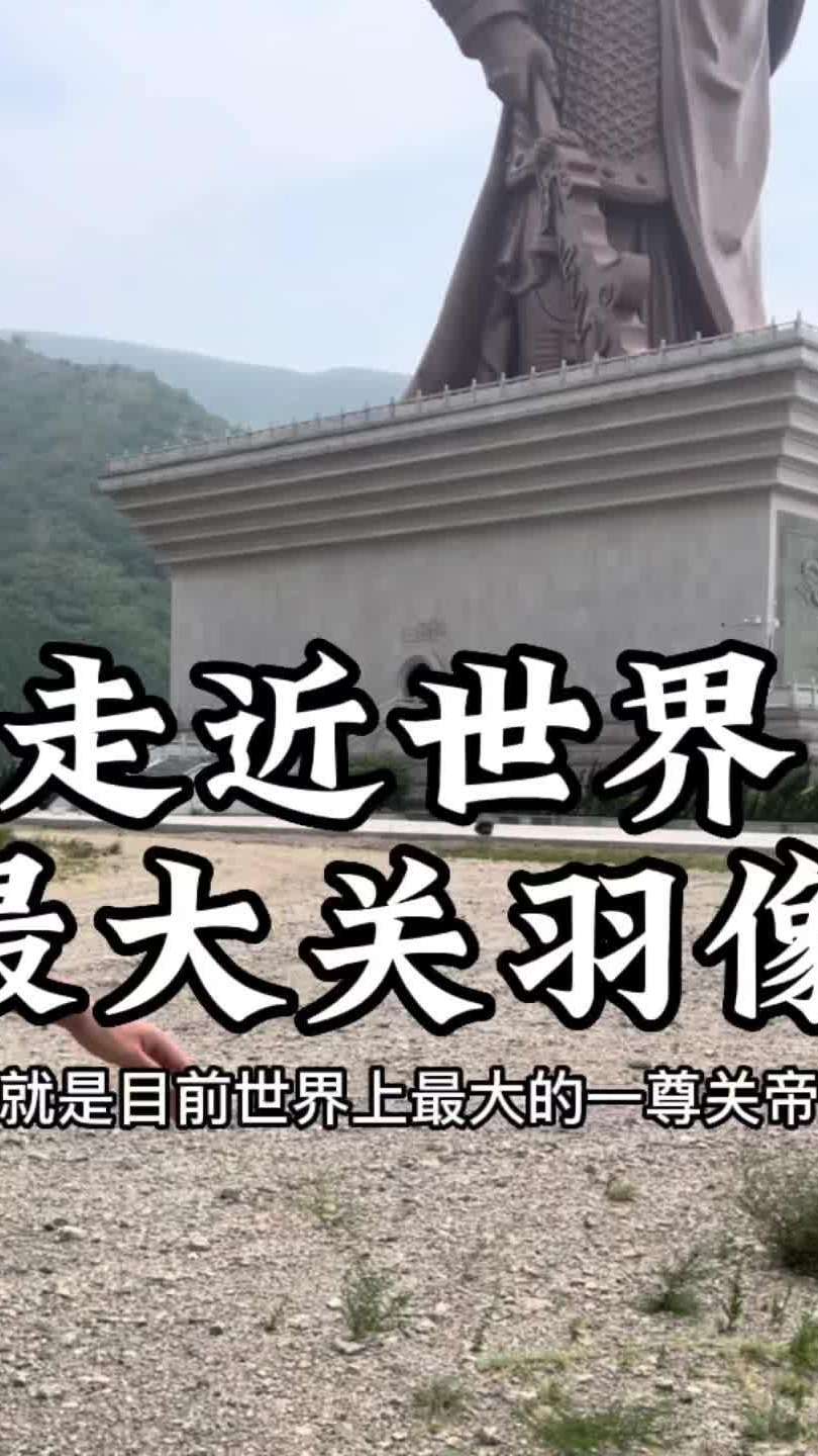 忠义仁勇关云长 关羽 旅行大玩家