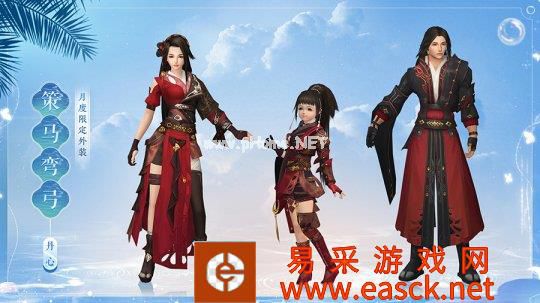 (1-2) 月度限定策马弯弓