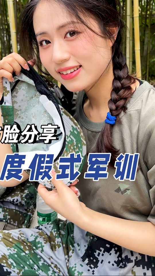 buff加满了，军训好像也变舒服了