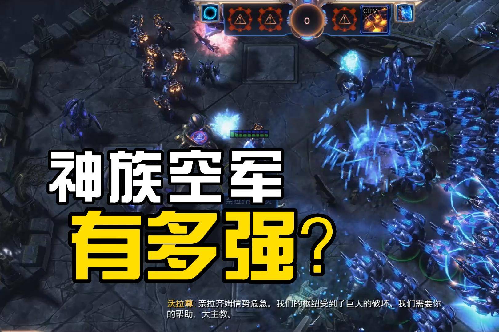 《星际争霸》神族的空军有多强大？只要玩家会F2就可以秒杀他们