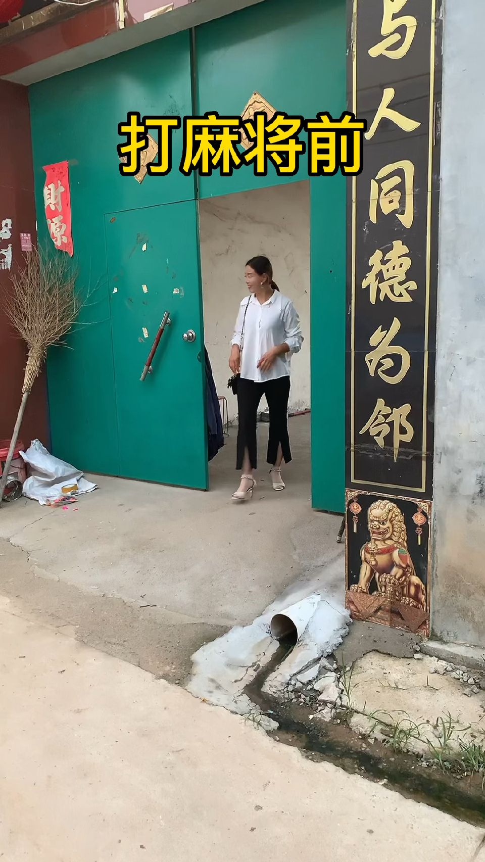 打麻将前后的心情你是不是和我一样经历过。