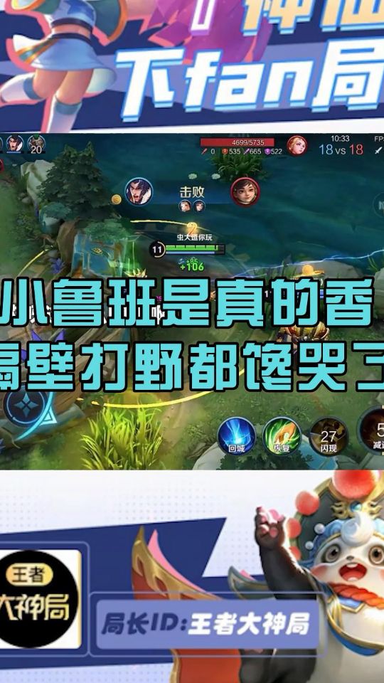 小鲁班是真的香！隔壁打野都馋哭了！