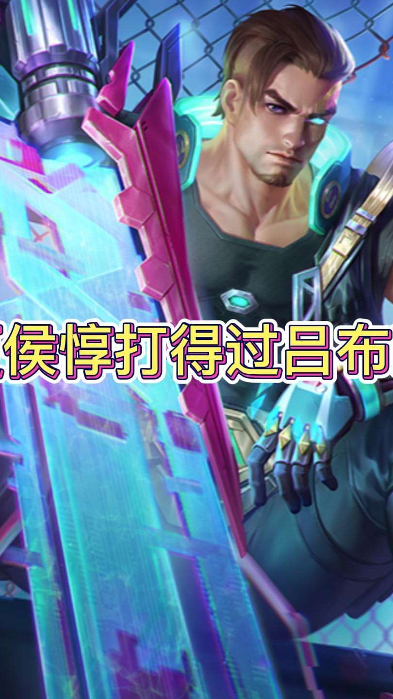 夏侯惇真的打不过吕布吗？