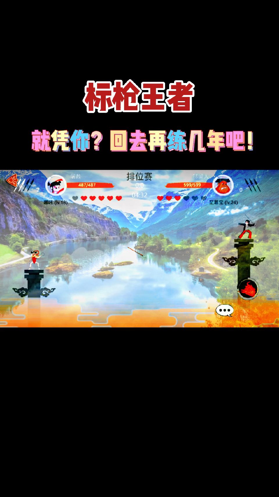 休闲小游戏：就凭你？想打败我，回去再练几年吧！