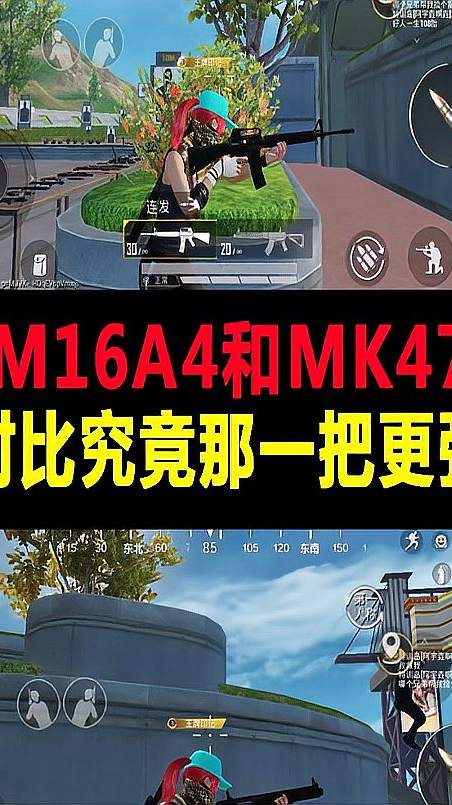 和平精英：M16A4和MK47对比，究竟那一把更强一些